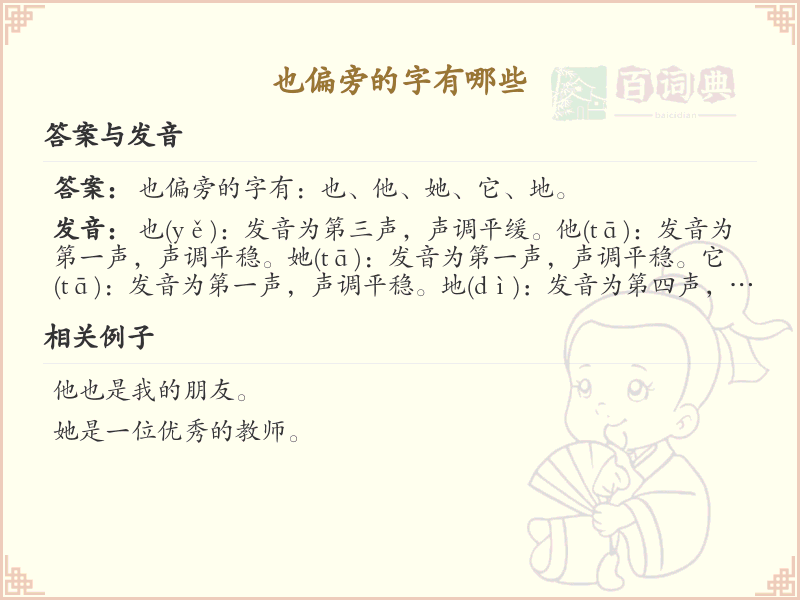 也偏旁汉字大全_也偏旁常用字详解