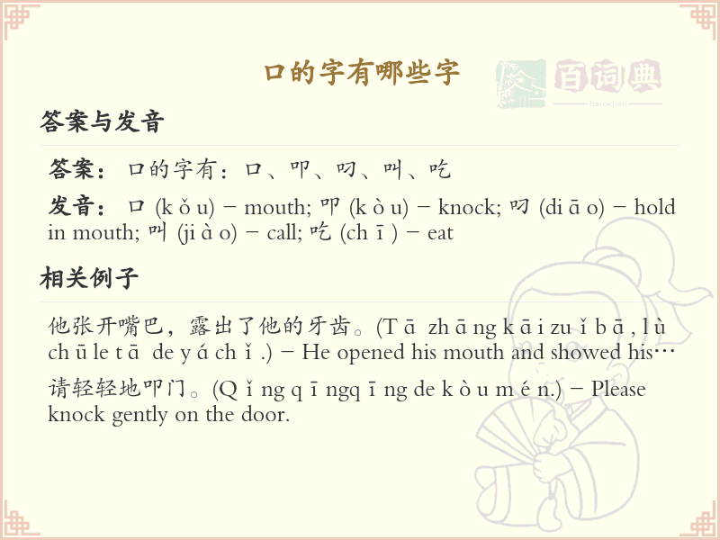 口的字有哪些_关于口的汉字详解