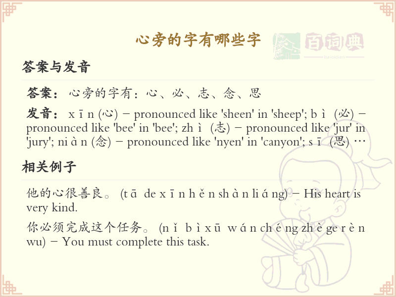 心旁的字有哪些字