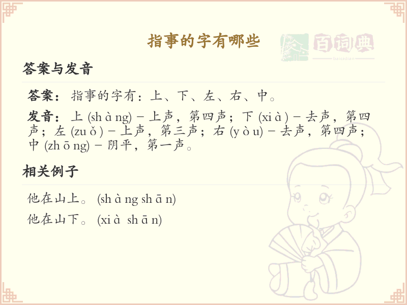 指事的字有哪些？指事字大全及详细解析