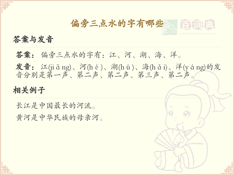 三点水偏旁汉字大全_字典三点水汉字详解