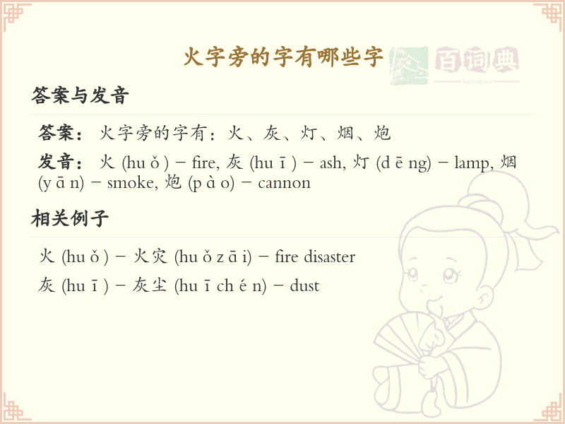 火字旁的字有哪些？带火的汉字大全