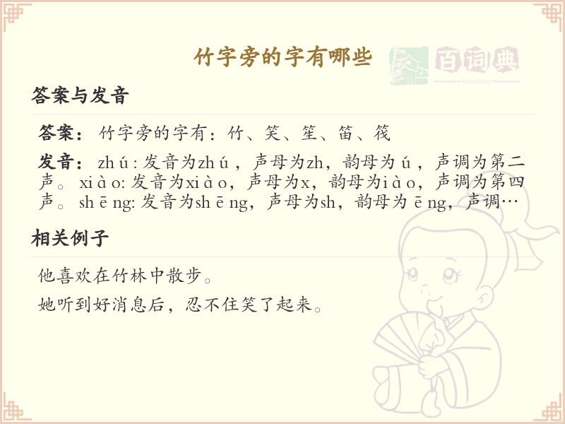 竹字旁的汉字有哪些_竹字旁的字