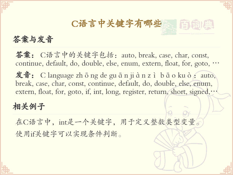 C语言关键字大全_C语言关键字列表及解析