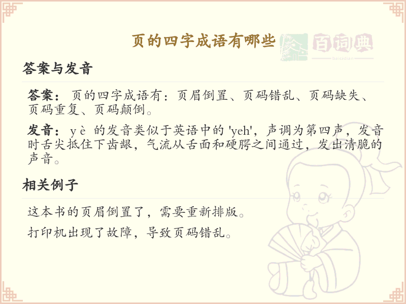页的四字成语大全_带页字的成语及解释