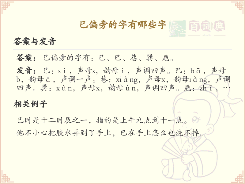 巳偏旁的汉字有哪些_巳偏旁的字