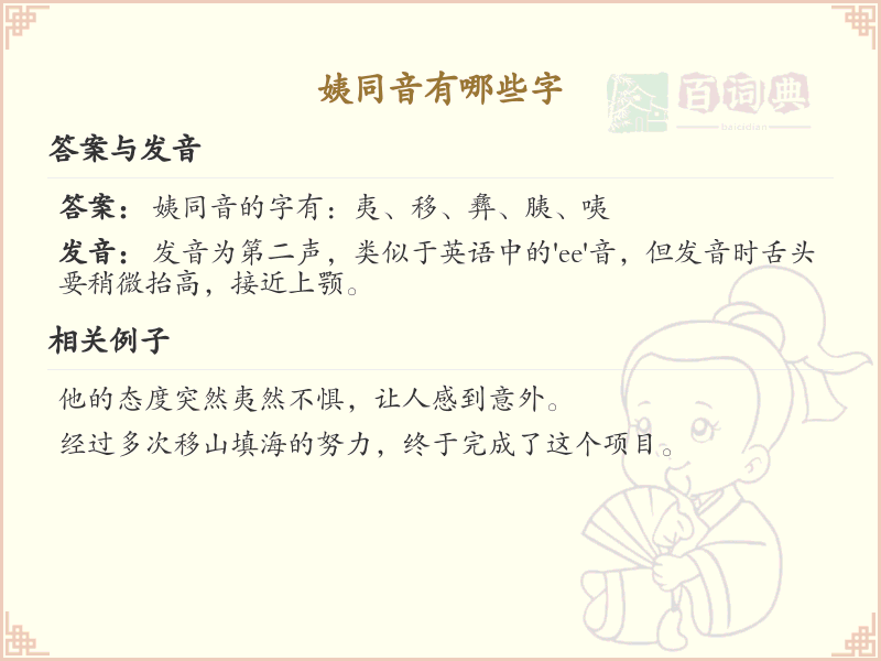姨同音汉字大全_拼音yi的汉字汇总