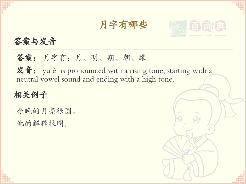 月字的笔顺规则与书写技巧详解_轻松掌握汉字月