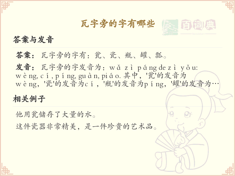 瓦字旁的汉字有哪些_瓦字旁的字
