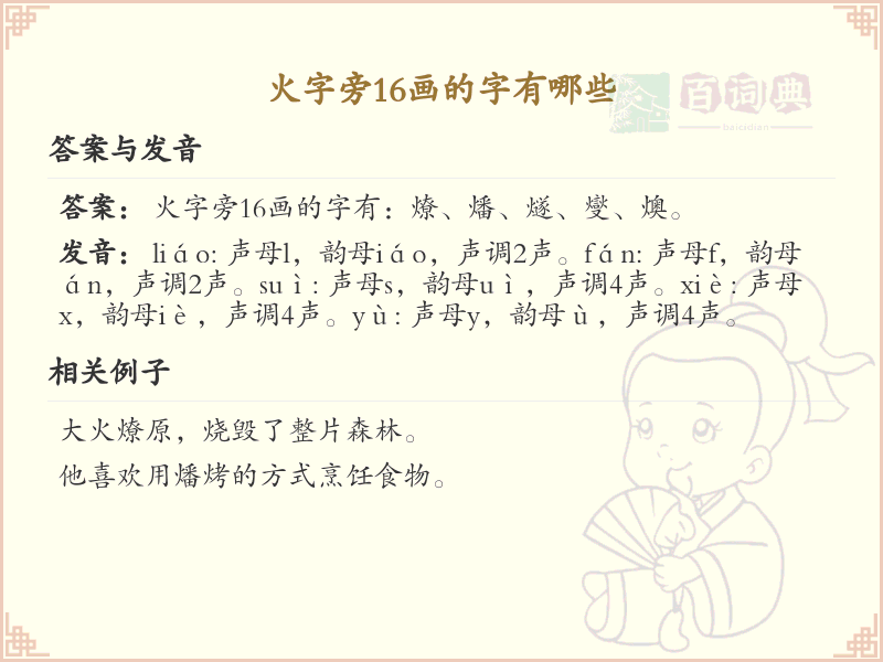 火字旁1*画的汉字大全_火字旁1*画字详解