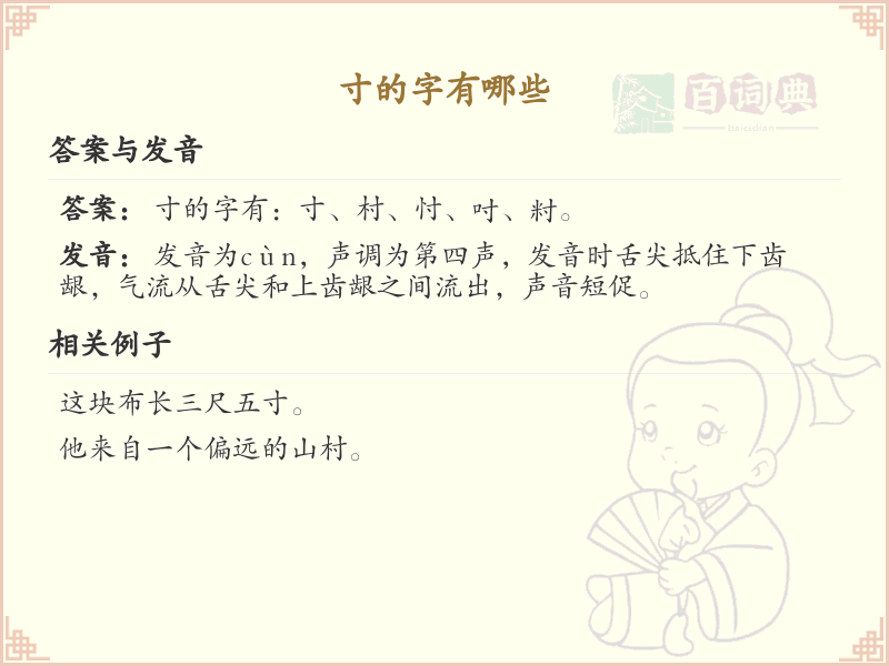 寸的字有哪些_寸字旁常用汉字汇总