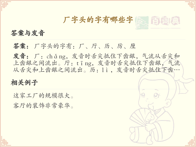 厂字头汉字大全_带厂字头的汉字详解