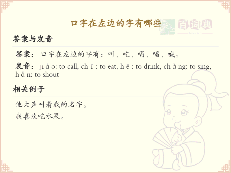 口字旁的字有哪些？带口的汉字大全