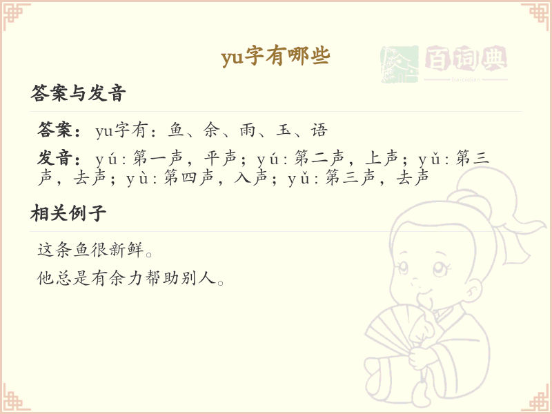拼音yu的汉字全收录_yu的常用字详解