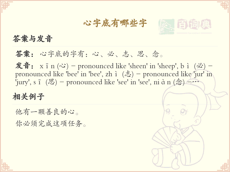 心字底的字有哪些？带心字底的汉字大全