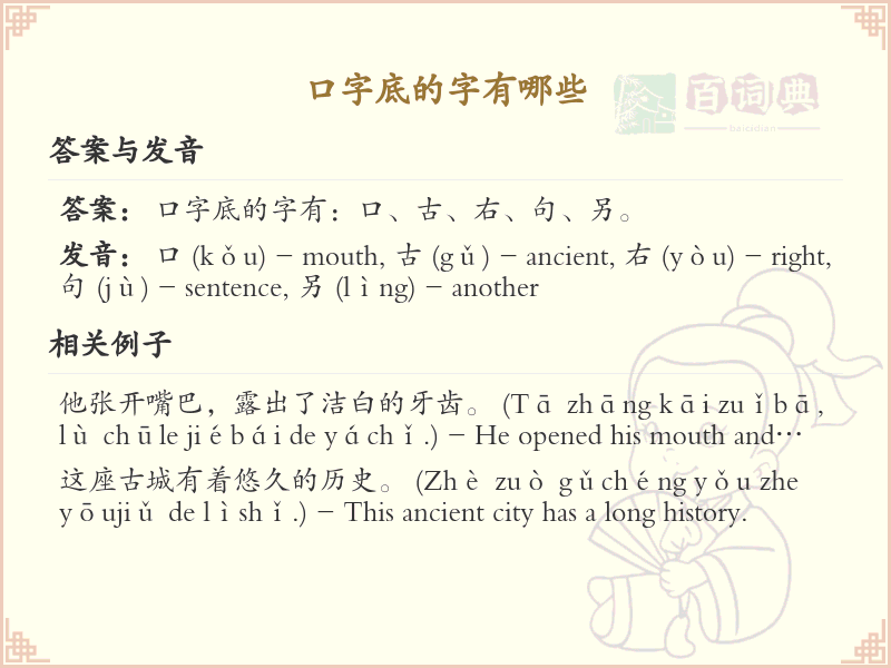 口字底的汉字有哪些_带口字底的汉字大全