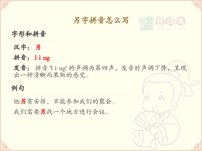 拼音ling的汉字解析_汉字拼音学习