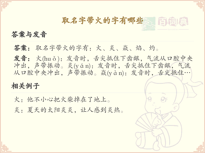 带火字旁的男孩名字推荐_寓意吉祥的火字旁汉字