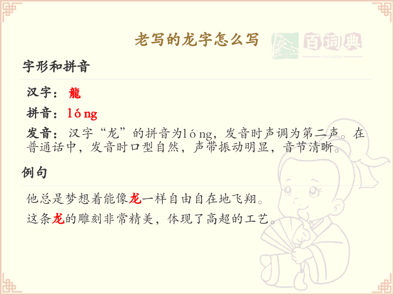 老写的龙字怎么写？老写龙字笔画顺序详解_汉字笔顺学习