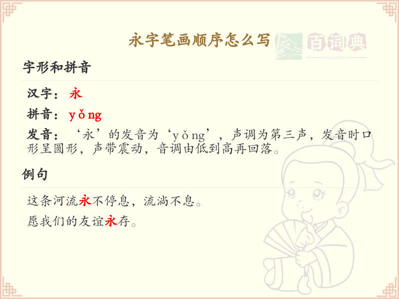 永字笔画顺序详解_永字的笔顺规则