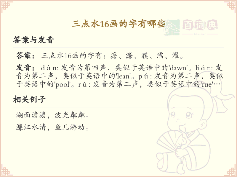 三点水1*画汉字大全_详细解析1*画三点水汉字