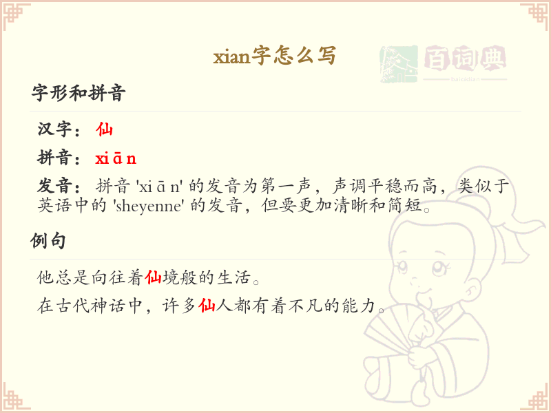 xian的汉字全收录_汉字xian发音详解