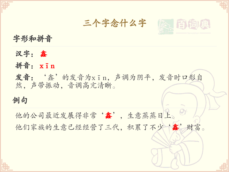 三个字念什么字_三字组合拼音及汉字解析