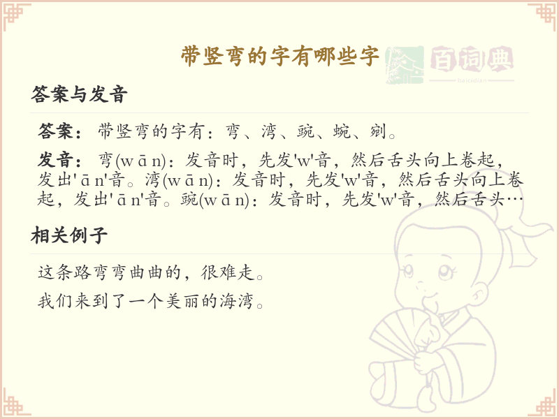 带竖弯的字有哪些？带竖弯的汉字大全