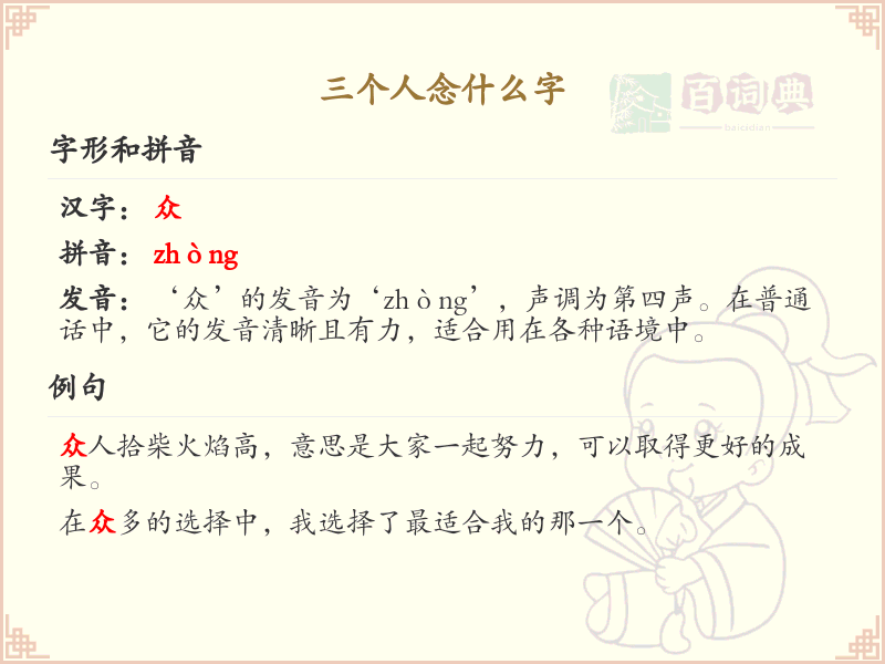 三个人念什么字_拼音shěn的汉字详解与学习