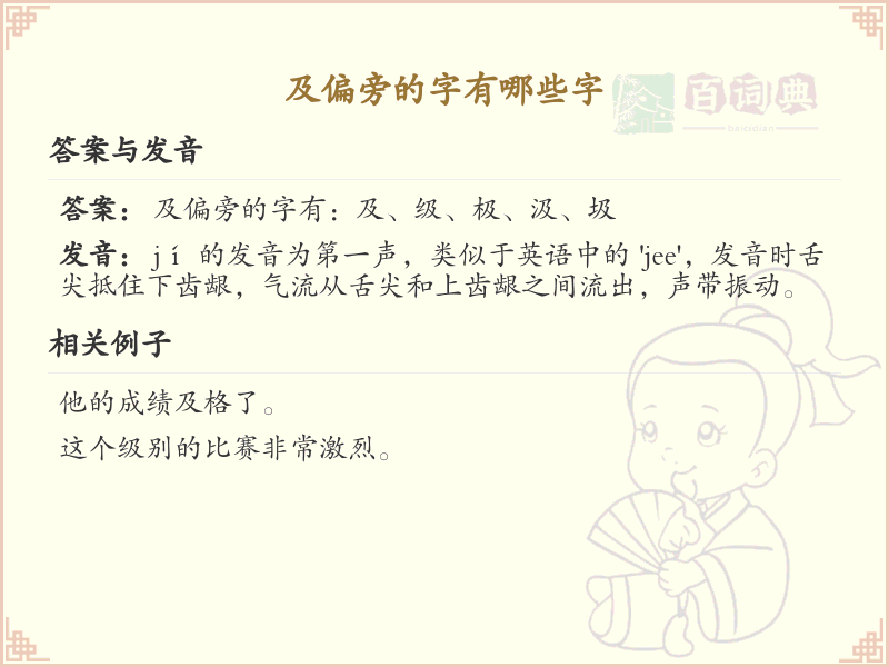 及偏旁的字有哪些字