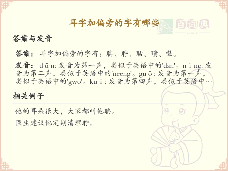 耳字加偏旁的字有哪些？带耳的汉字大全