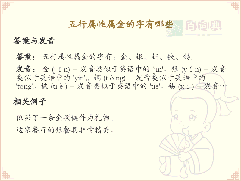 五行属性属金的字大全_金属性汉字汇总