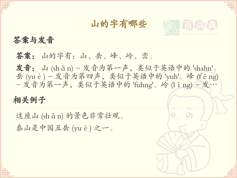 山的字有哪些？探索汉字中与山相关的字汇总