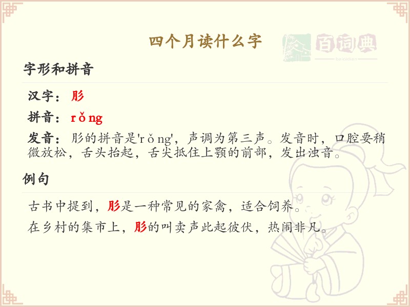 四个月读什么字_四叠字大全及读音解析