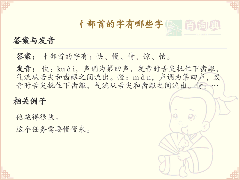 忄部首的字有哪些？带忄的汉字大全
