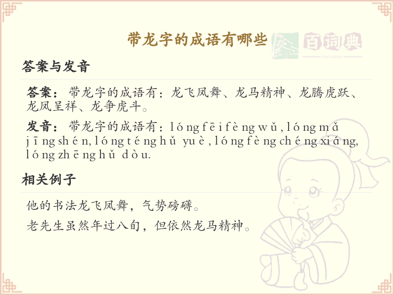 带龙字的成语大全_含龙字的成语及解释