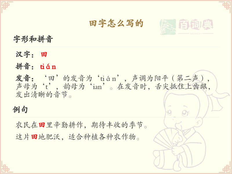 田的笔顺怎么写？田的笔画顺序详解