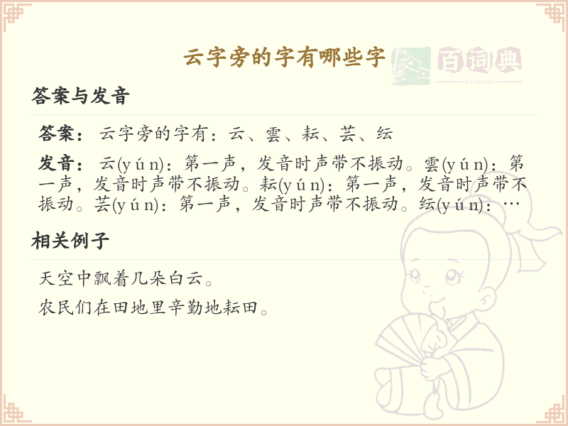 云字旁的汉字有哪些_云字旁的字