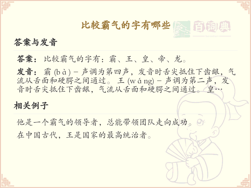 比较霸气的字有哪些？霸气汉字大全及书写技巧
