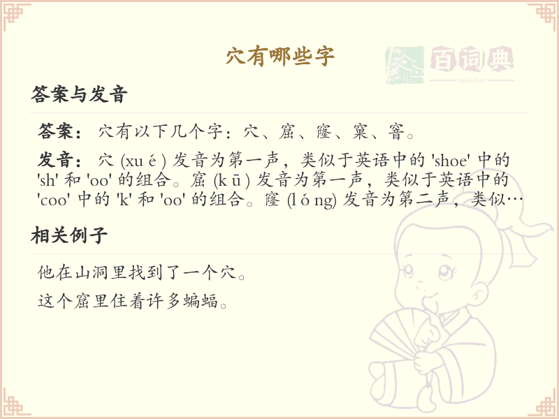 穴字旁常用字_穴字旁的汉字汇总