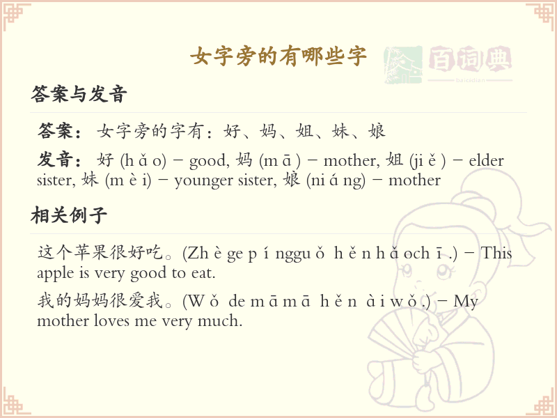 女字旁的汉字有哪些_女字旁的字