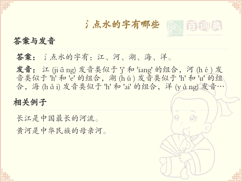 三点水偏旁汉字大全_氵点水汉字详解