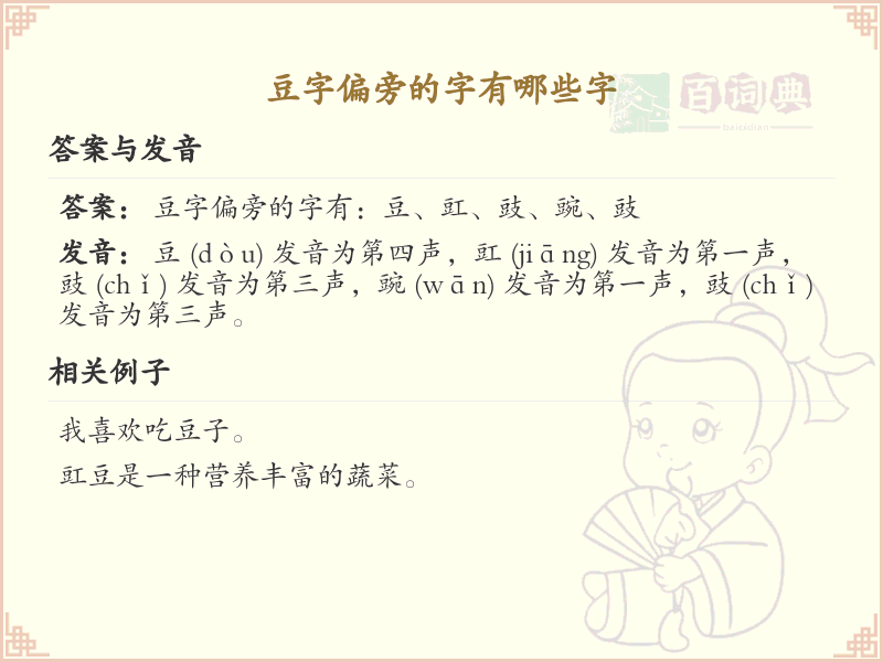 豆字偏旁汉字大全_豆字旁常用字详解