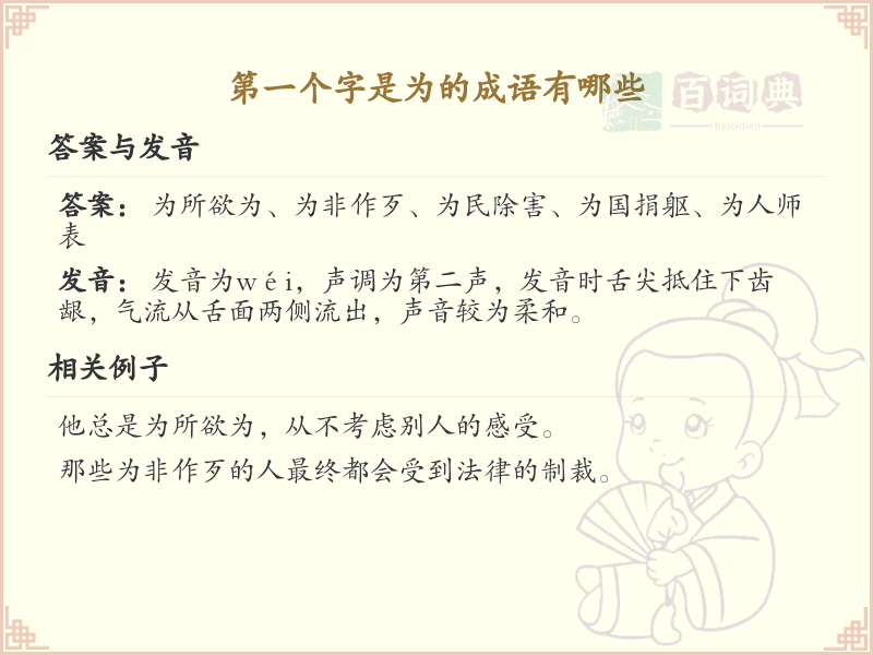 首字为'为'的成语大全_带'为'字的成语及解释