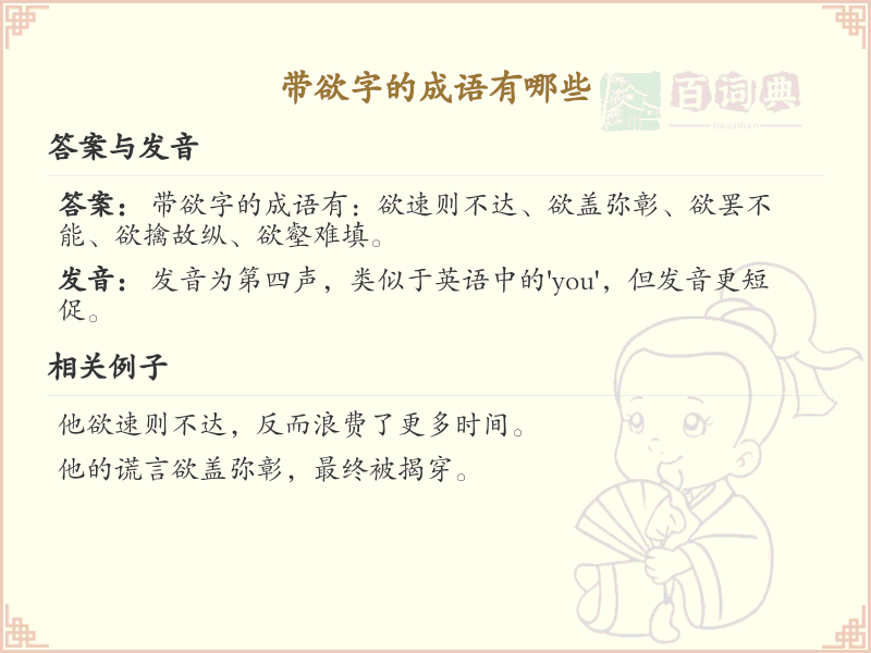 带欲字的成语有哪些_包含欲字的成语大全及解释