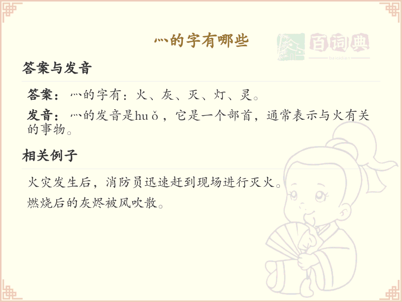 灬字旁的汉字有哪些_带灬的汉字大全