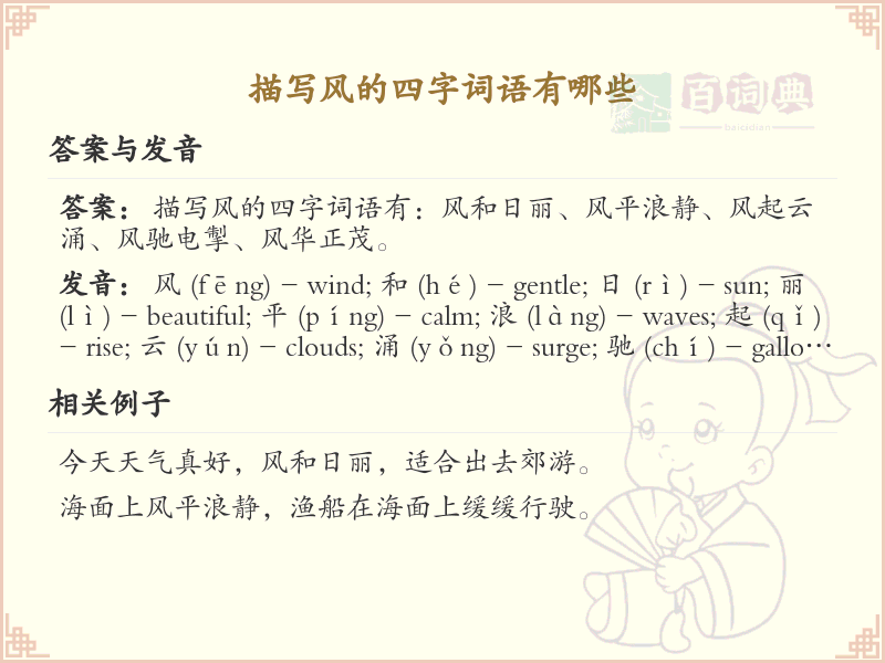 描写风的四字词语大全_带风的成语及解释
