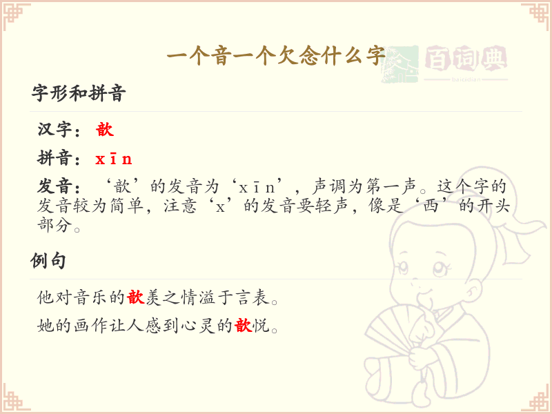 一个音一个欠念什么字_拼音及汉字解析