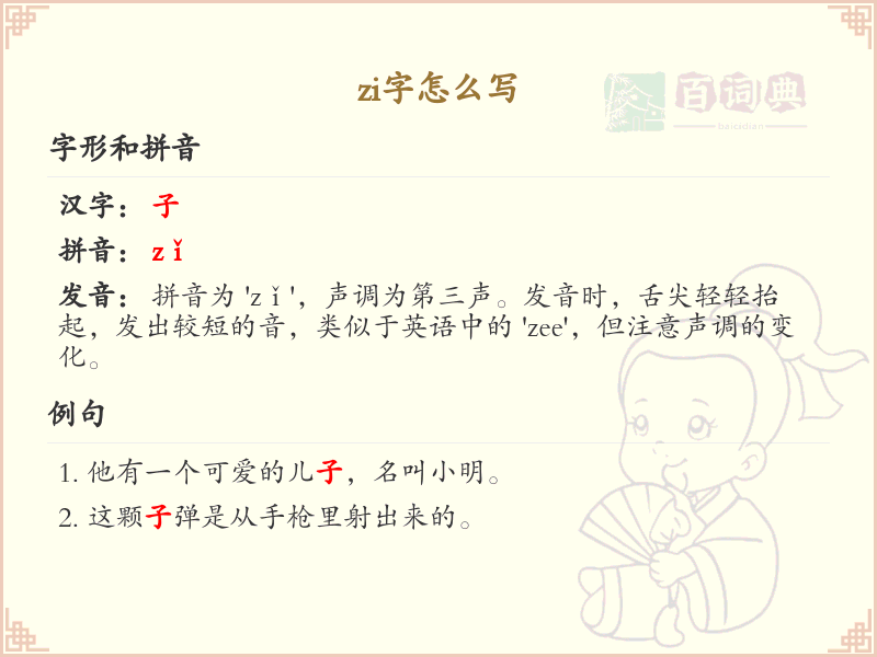 zi的汉字全收录_汉字zi发音详解