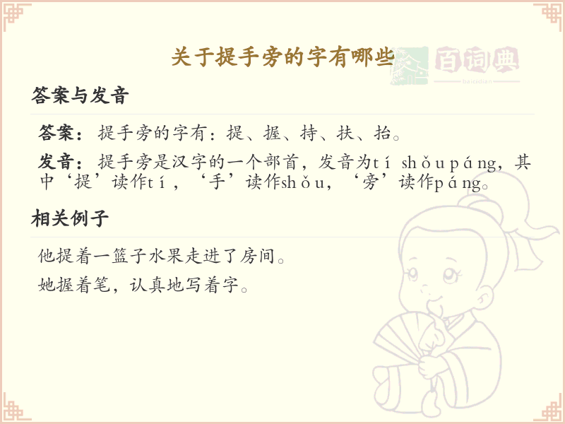 一年级提手旁的字有哪些？小学提手旁汉字大全及趣味学习方法